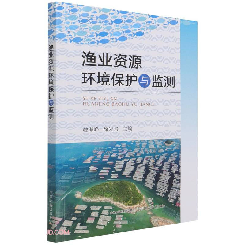 蓝色疆土的守望 渔业资源环境保护与监测的现状与未来