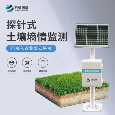 探针式土壤墒情监测站 赋能多行业的一体化多深度监测设备，2024工厂直发助力环境保护