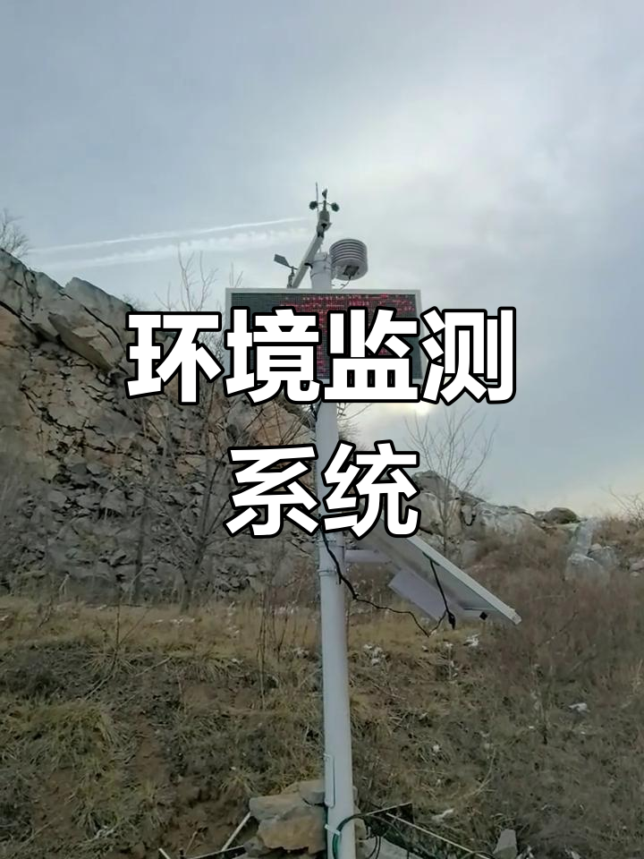 矿山环境实时监测 云端数据上传助力生态保护与管控
